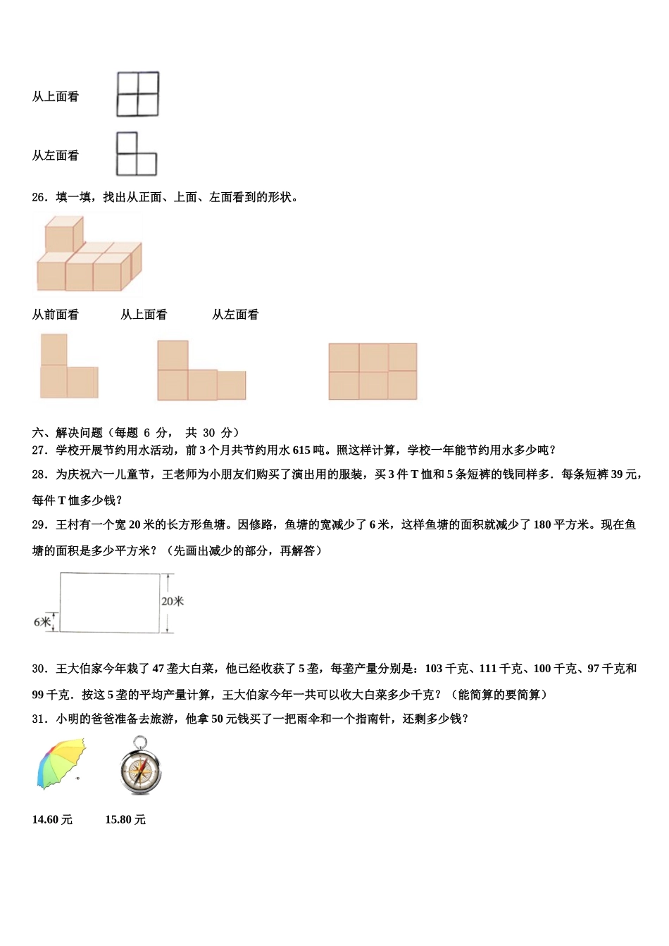 曲靖市会泽县2025届四下数学期末联考试题含解析_第3页