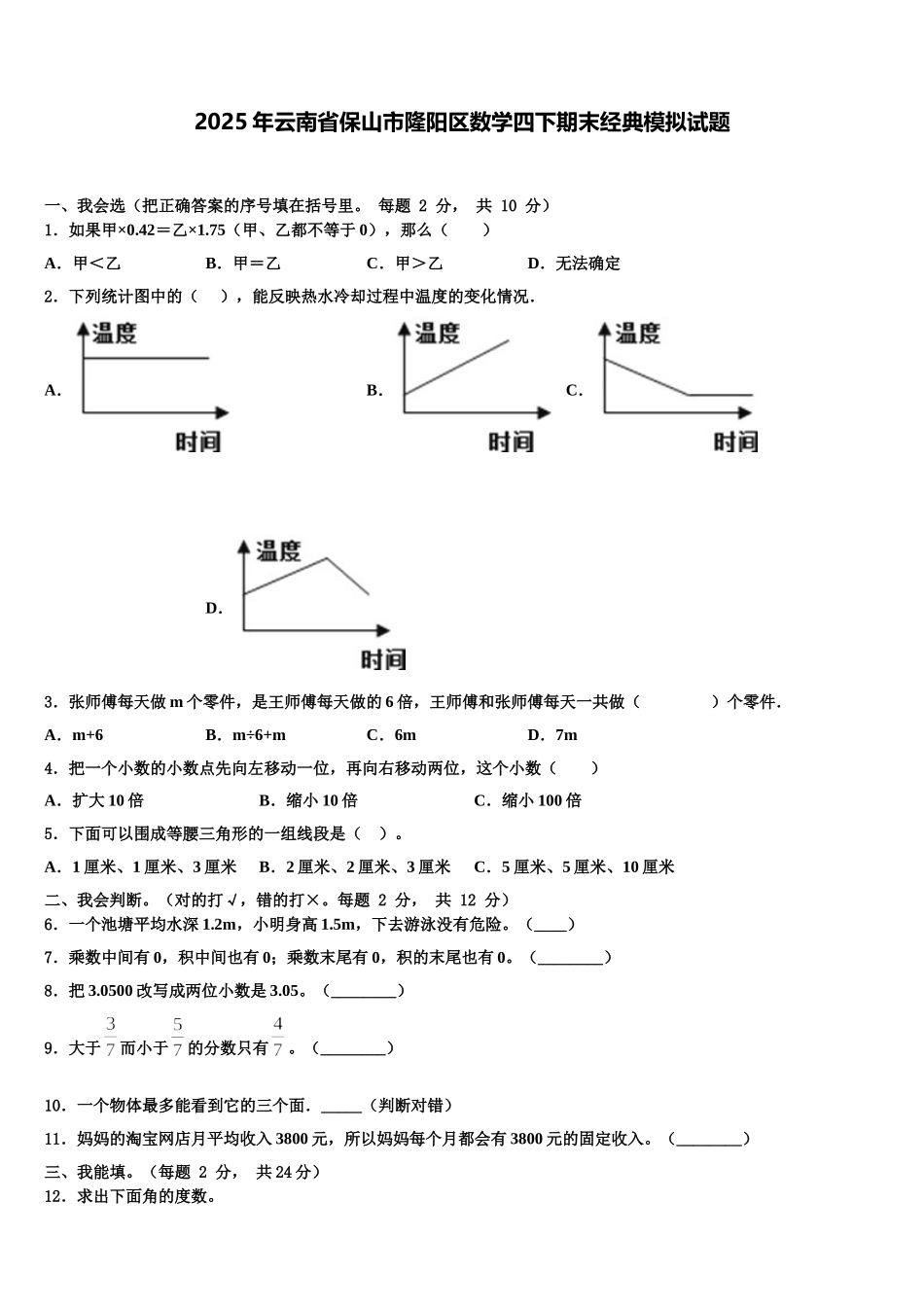 2025年云南省保山市隆阳区数学四下期末经典模拟试题含解析_第1页