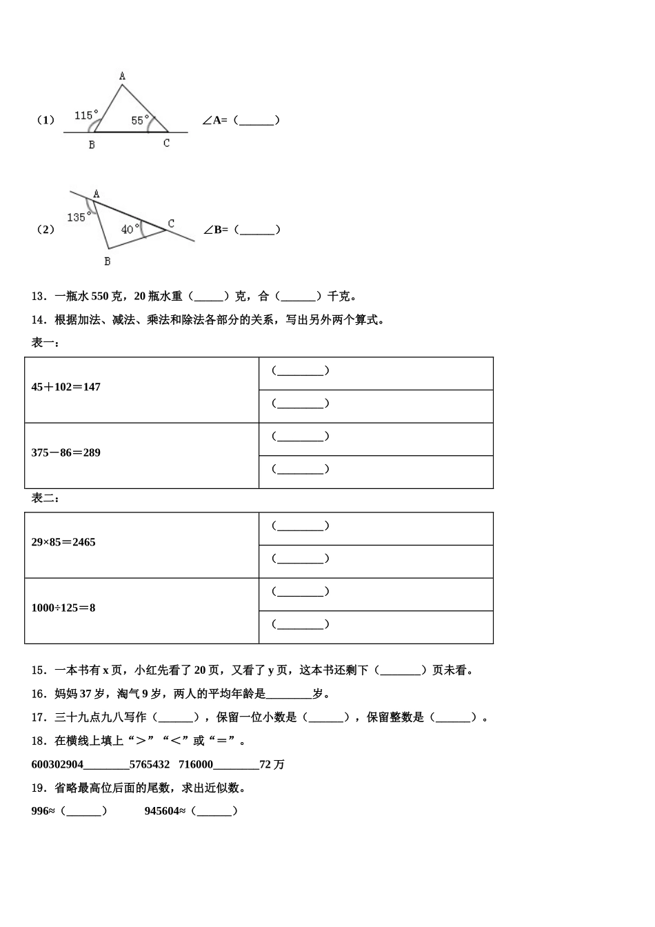 2025年云南省保山市隆阳区数学四下期末经典模拟试题含解析_第2页