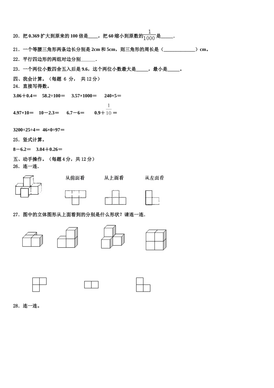 2025年云南省保山市隆阳区数学四下期末经典模拟试题含解析_第3页
