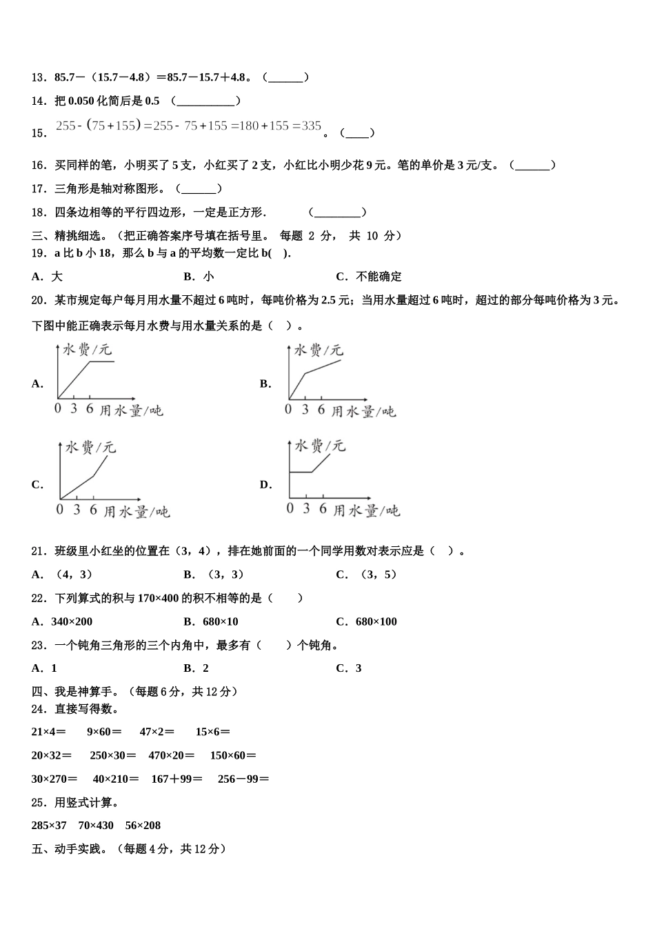 云南省文山壮族苗族自治州2024-2025学年四年级数学第二学期期末教学质量检测试题含解析_第2页