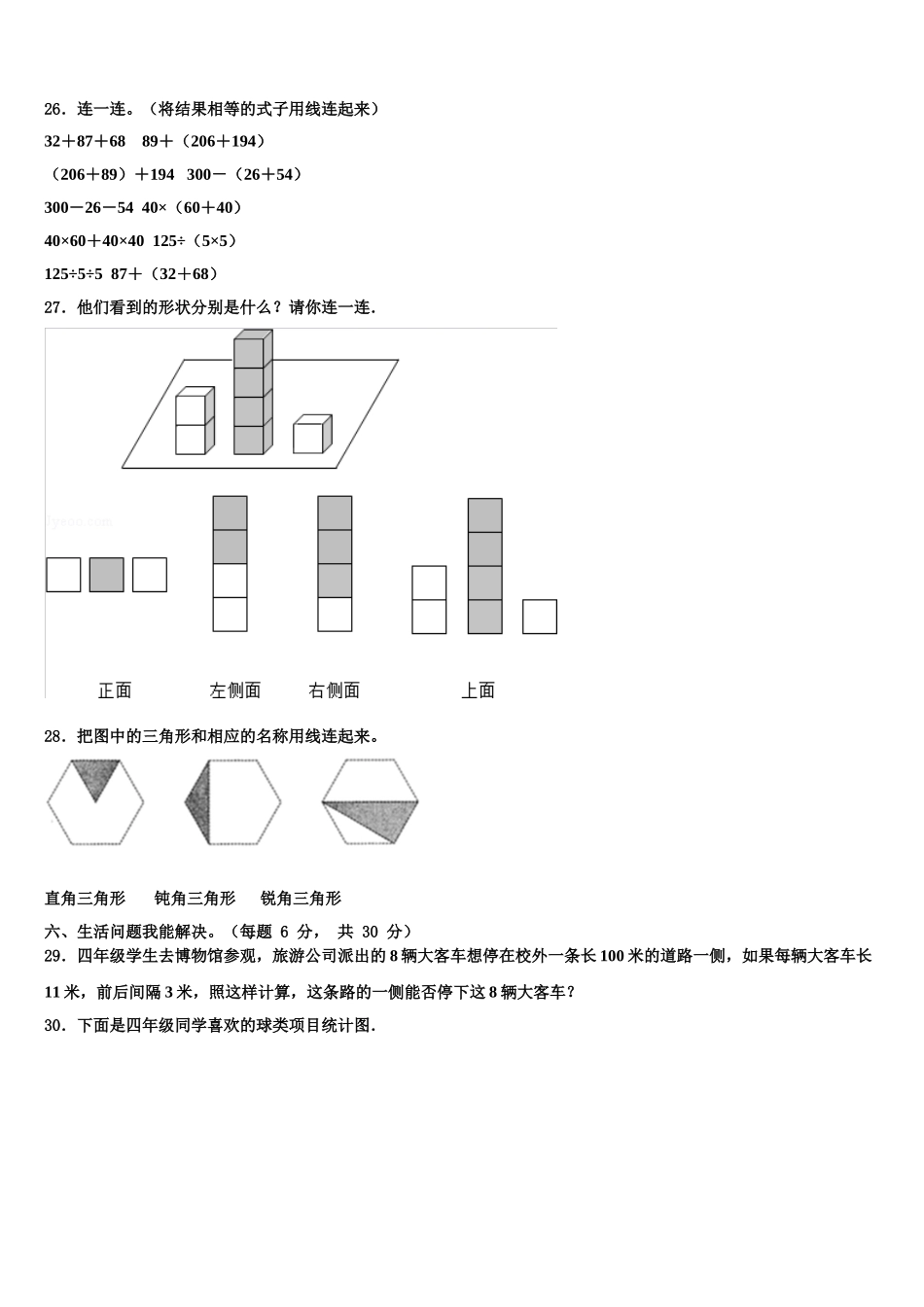 云南省文山壮族苗族自治州2024-2025学年四年级数学第二学期期末教学质量检测试题含解析_第3页