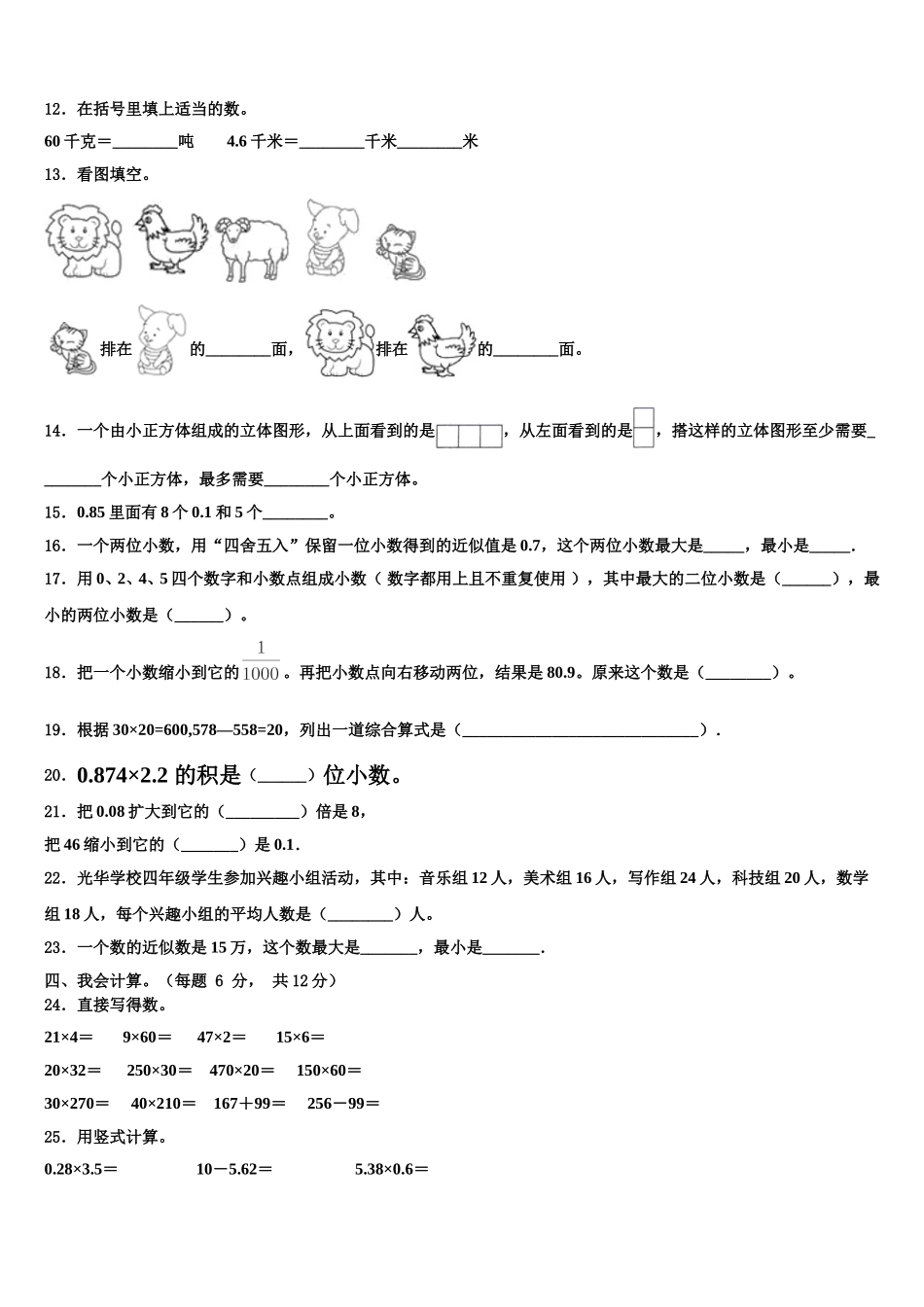 2025年云南省楚雄彝族自治州牟定县数学四年级第二学期期末经典模拟试题含解析_第2页
