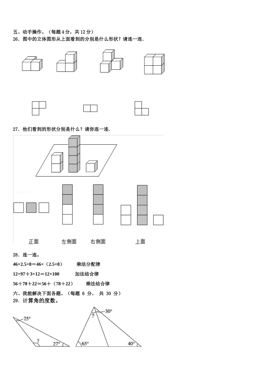 2025年云南省楚雄彝族自治州牟定县数学四年级第二学期期末经典模拟试题含解析_第3页