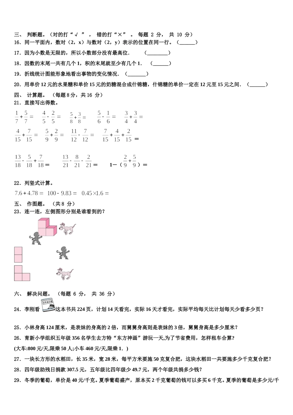 云南省昆明市晋宁县2024-2025学年数学四下期末统考模拟试题含解析_第2页