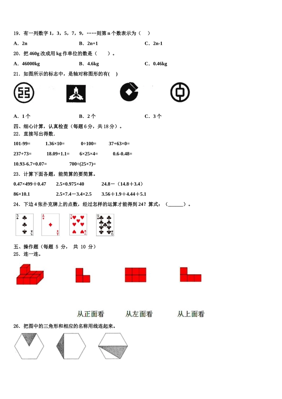 云南省红河哈尼族彝族自治州蒙自县2025年数学四下期末学业水平测试试题含解析_第2页