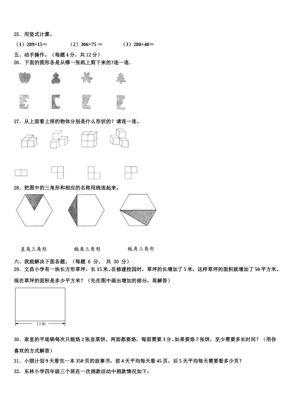 云南省大理白族自治州祥云县2025年四下数学期末统考试题含解析_第3页
