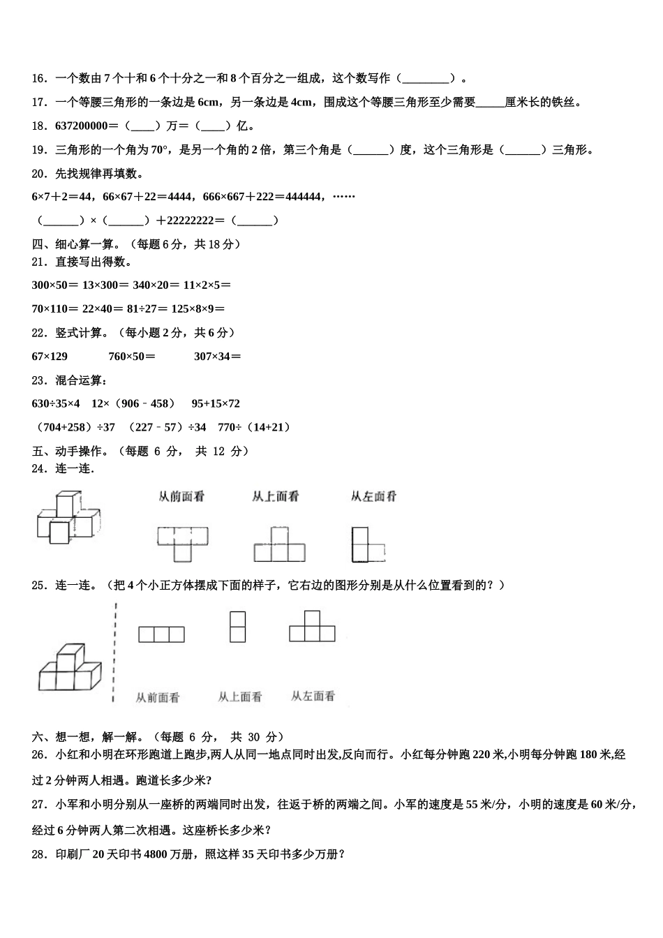 2025届云南省昭通市大关县四年级数学第二学期期末统考试题含解析_第2页
