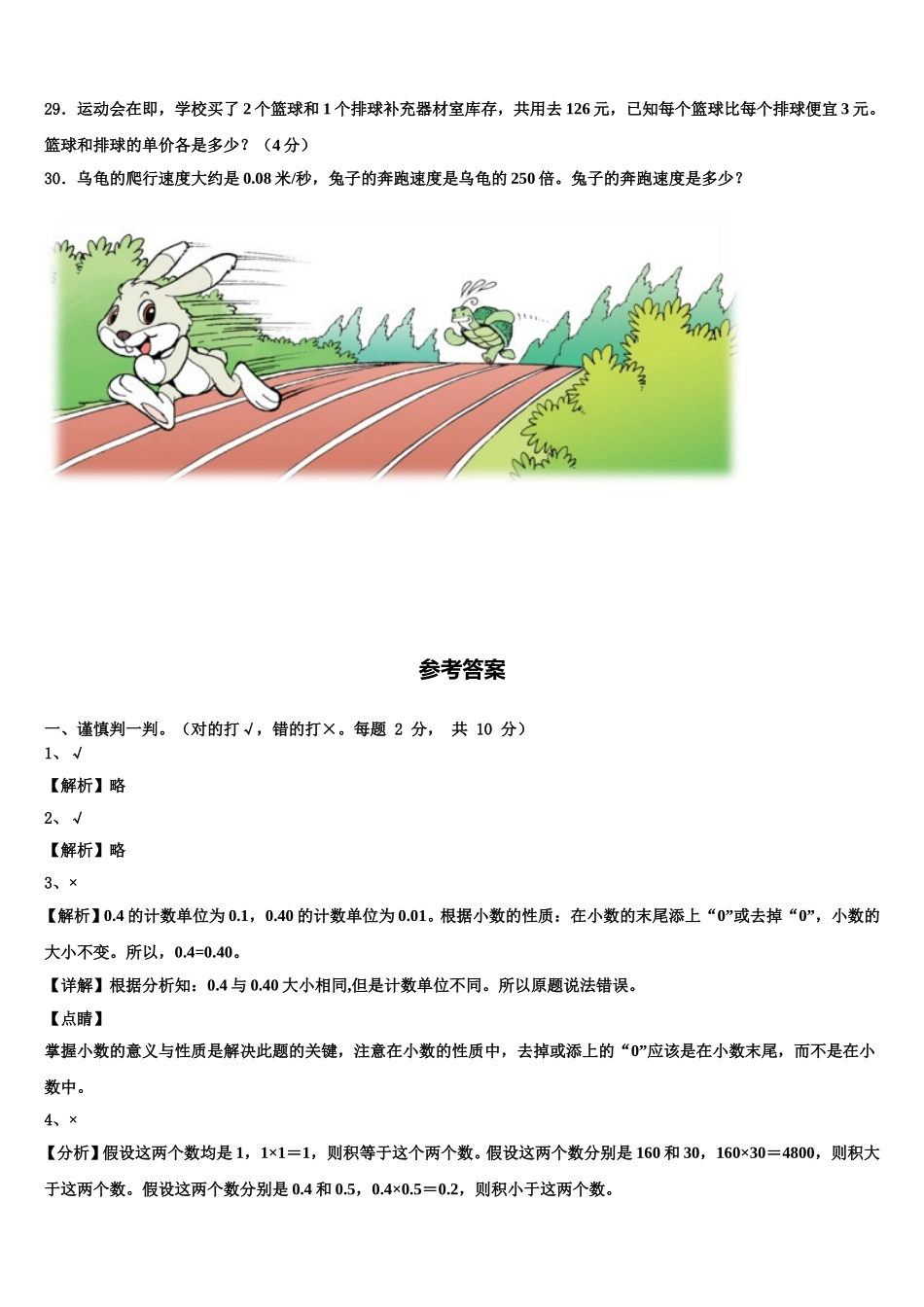 2025届云南省昭通市大关县四年级数学第二学期期末统考试题含解析_第3页