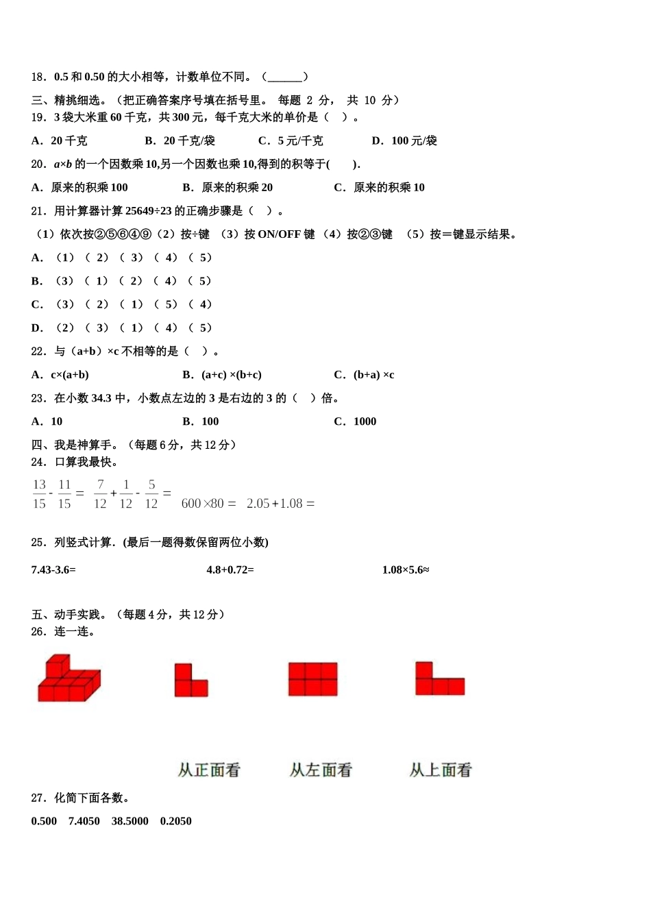 云南省文山市2025届四年级数学第二学期期末达标检测试题含解析_第2页