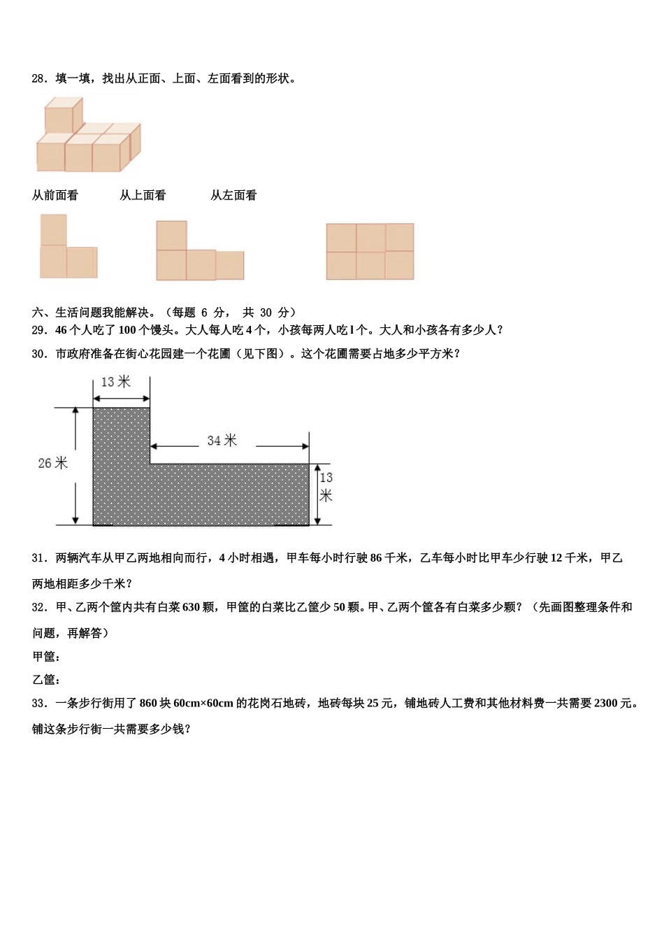 云南省文山市2025届四年级数学第二学期期末达标检测试题含解析_第3页