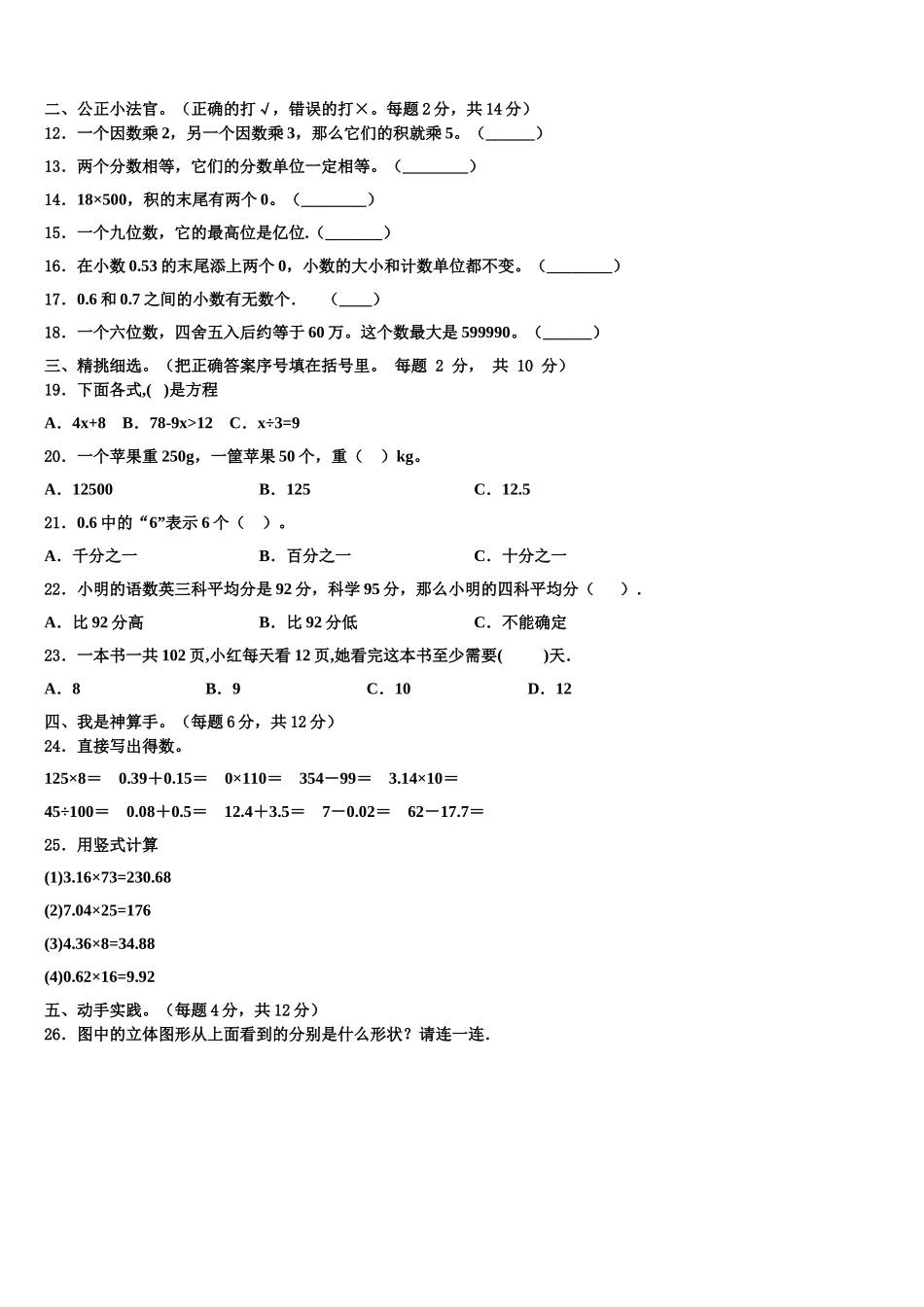 云南省红河哈尼族彝族自治州屏边苗族自治县2025年四年级数学第二学期期末考试试题含解析_第2页