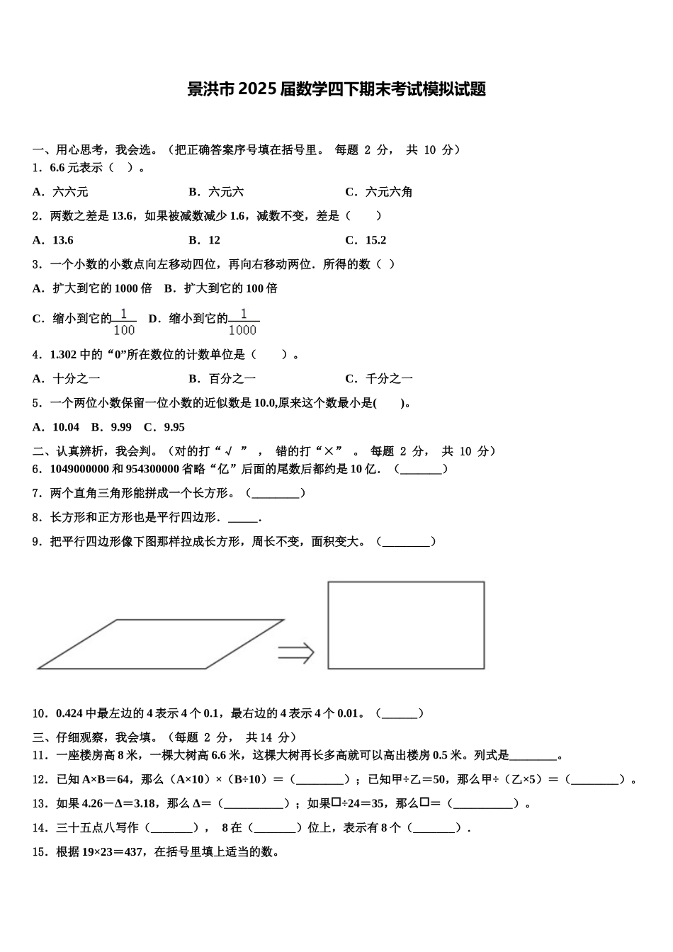 景洪市2025届数学四下期末考试模拟试题含解析_第1页