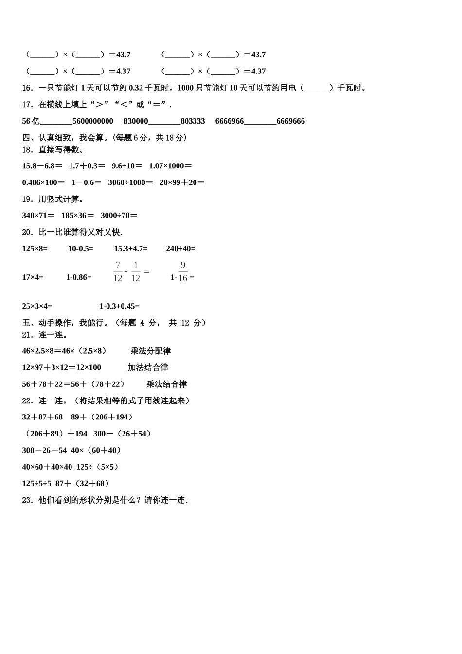 景洪市2025届数学四下期末考试模拟试题含解析_第2页