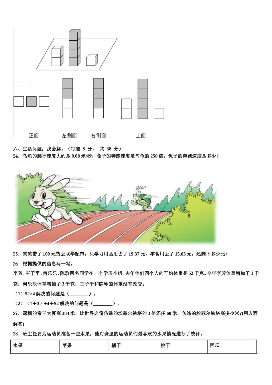 景洪市2025届数学四下期末考试模拟试题含解析_第3页