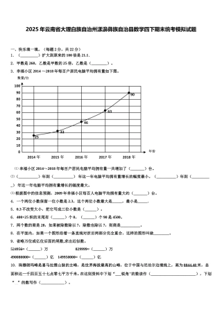 2025年云南省大理白族自治州漾濞彝族自治县数学四下期末统考模拟试题含解析