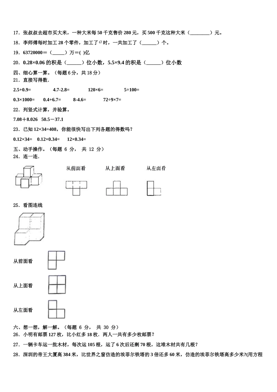 云南省玉溪市华宁县2024-2025学年四下数学期末教学质量检测模拟试题含解析_第2页