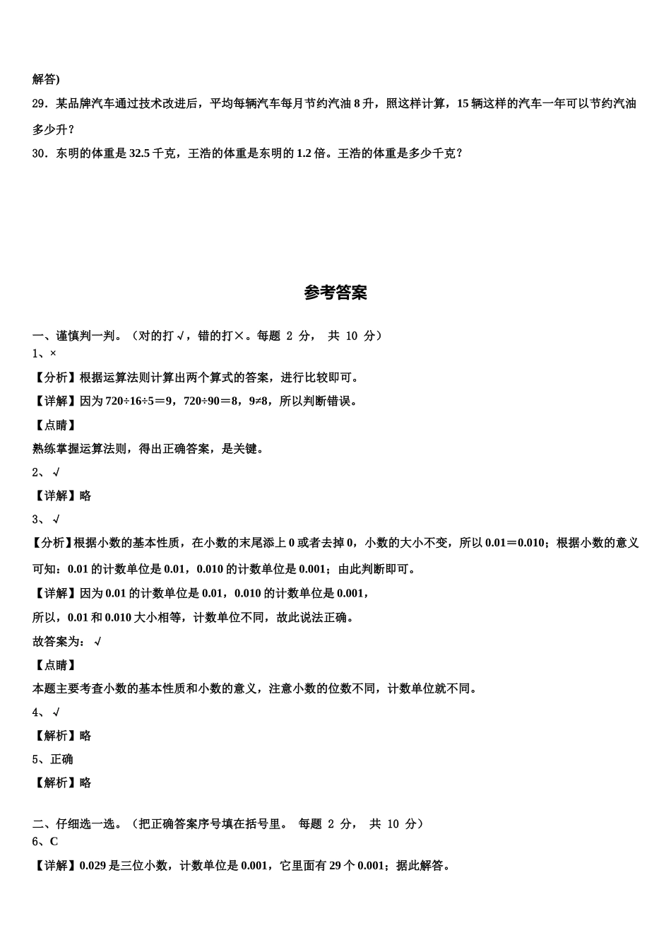 云南省玉溪市华宁县2024-2025学年四下数学期末教学质量检测模拟试题含解析_第3页