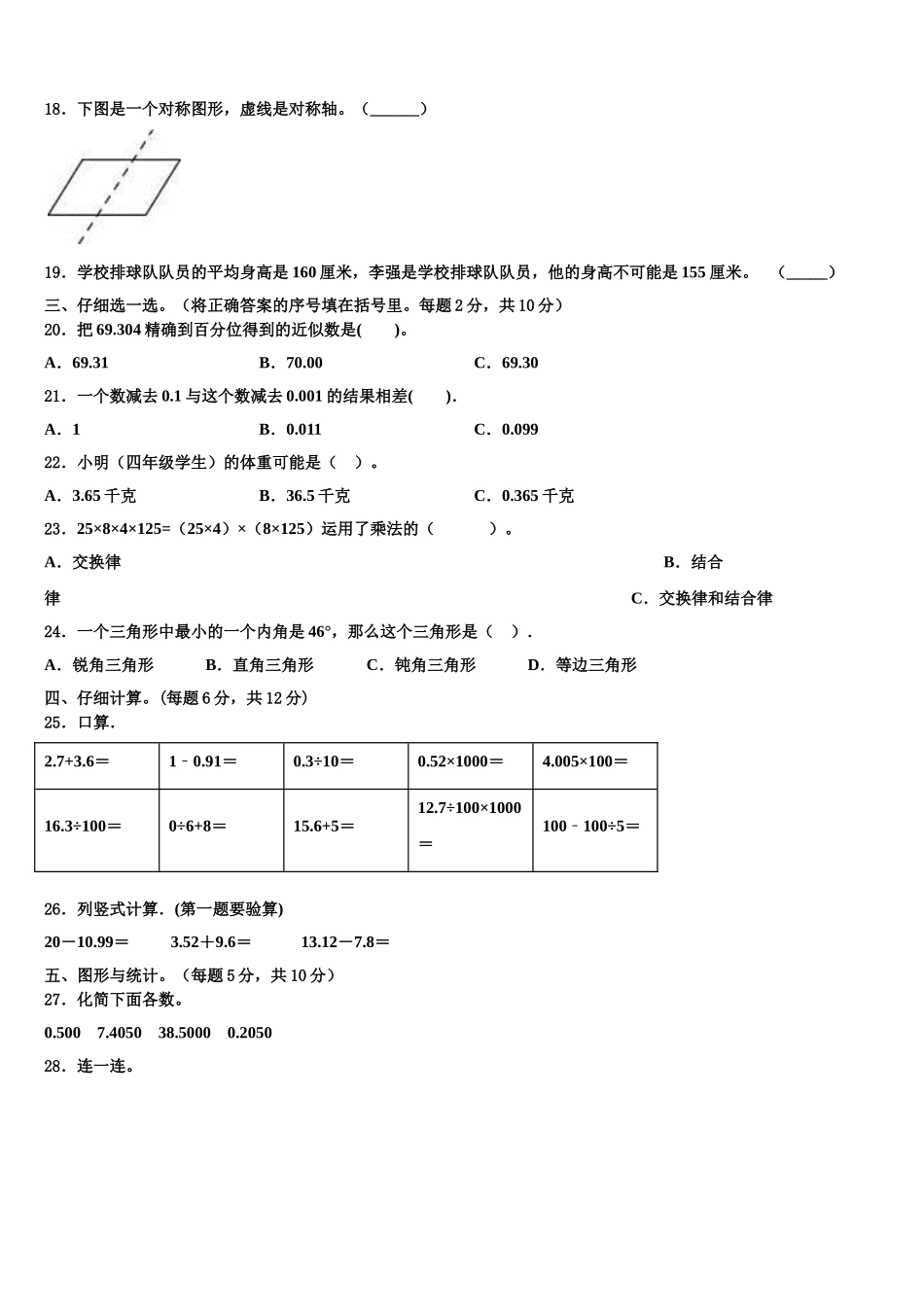 思茅地区翠云区2024-2025学年数学四下期末复习检测模拟试题含解析_第2页