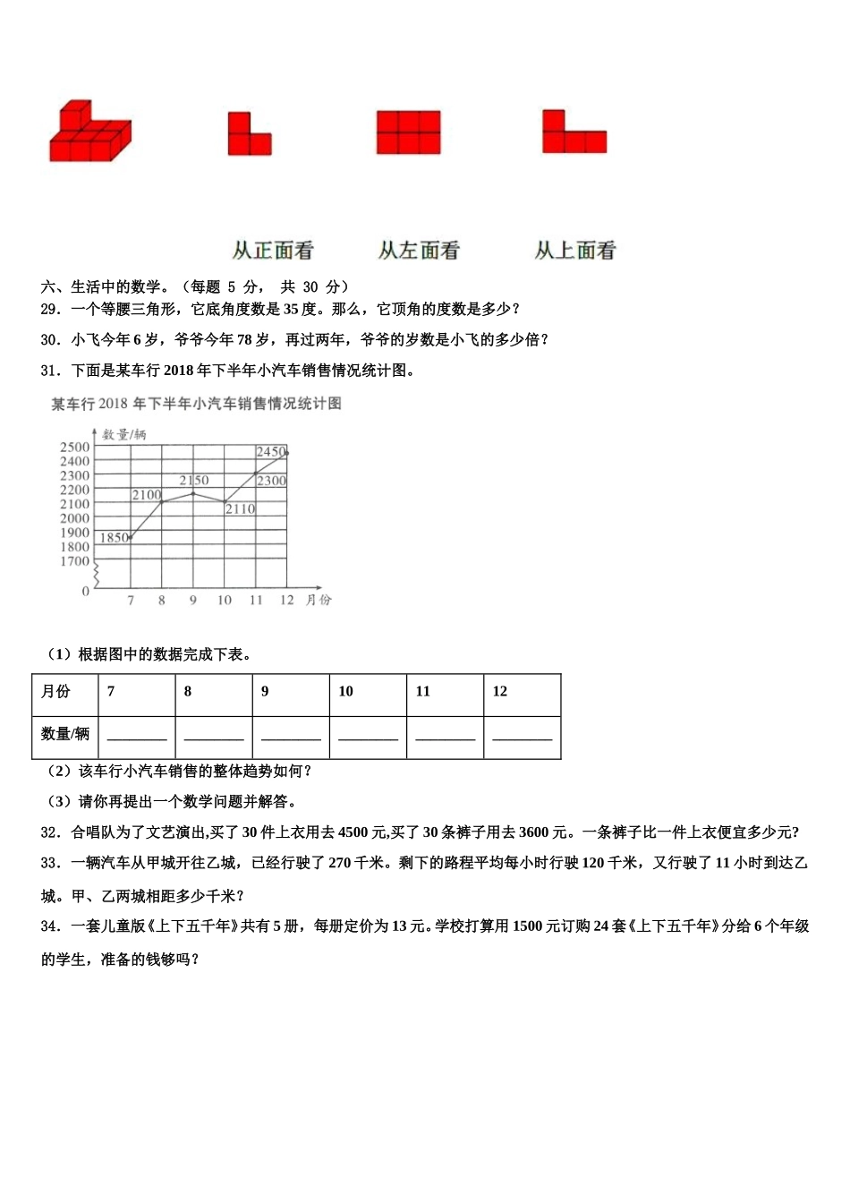 思茅地区翠云区2024-2025学年数学四下期末复习检测模拟试题含解析_第3页