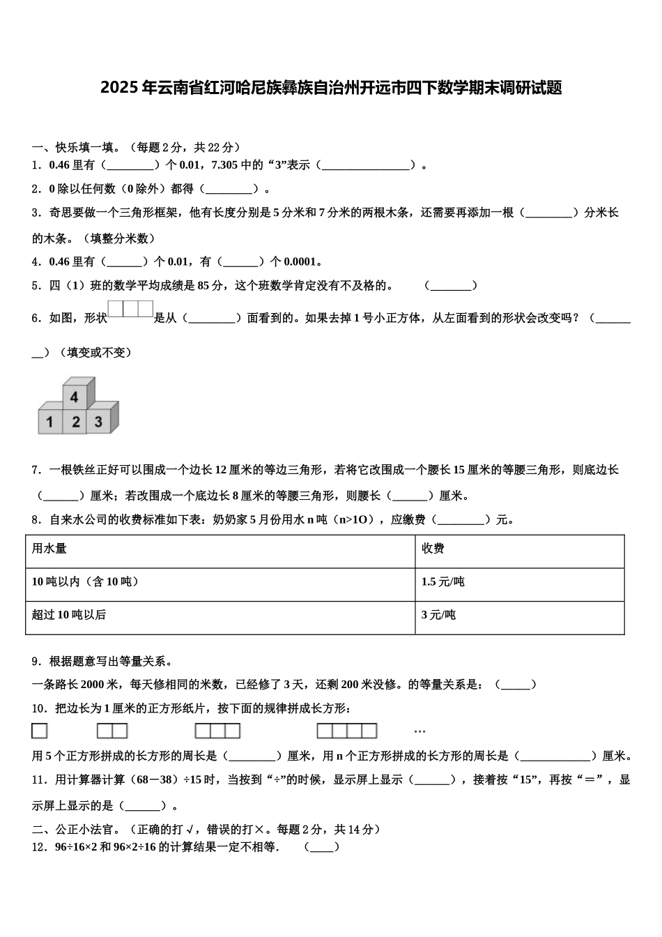 2025年云南省红河哈尼族彝族自治州开远市四下数学期末调研试题含解析_第1页