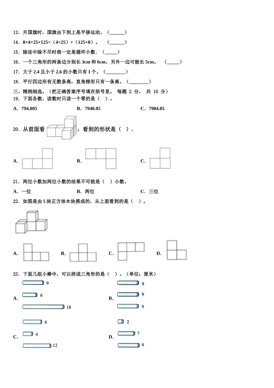 2025年云南省红河哈尼族彝族自治州开远市四下数学期末调研试题含解析_第2页