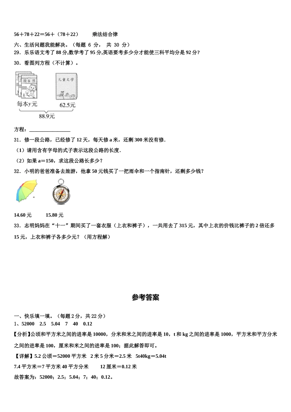 云南省楚雄彝族自治州2025届四下数学期末复习检测模拟试题含解析_第3页