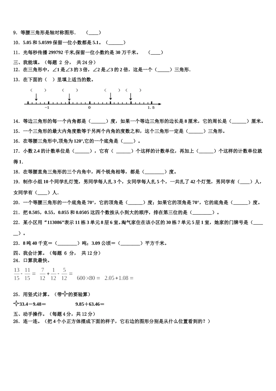 2025年云南省梁河县遮岛镇四下数学期末复习检测试题含解析_第2页