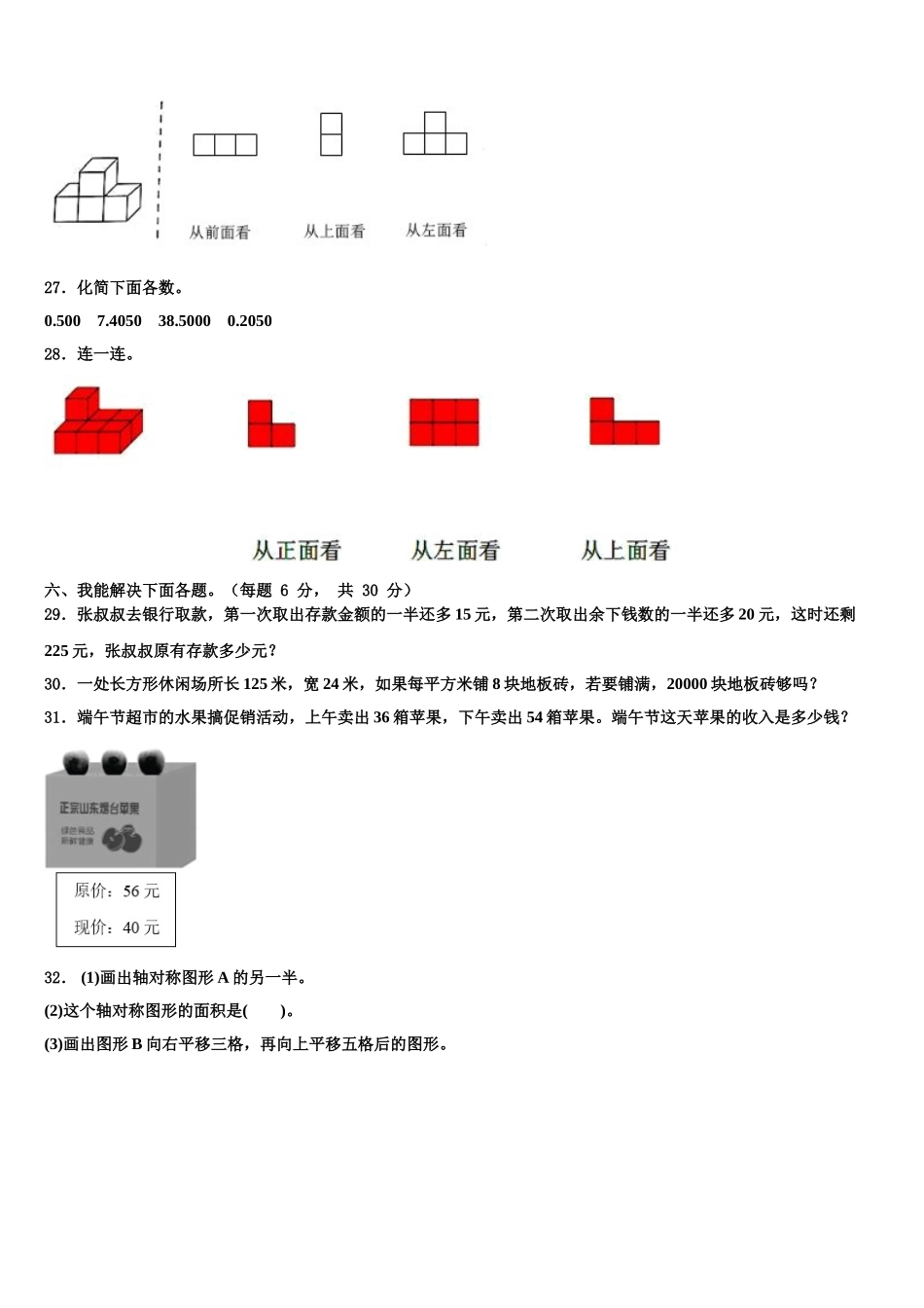 2025年云南省梁河县遮岛镇四下数学期末复习检测试题含解析_第3页
