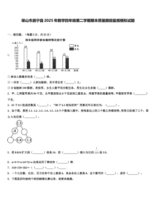 保山市昌宁县2025年数学四年级第二学期期末质量跟踪监视模拟试题含解析