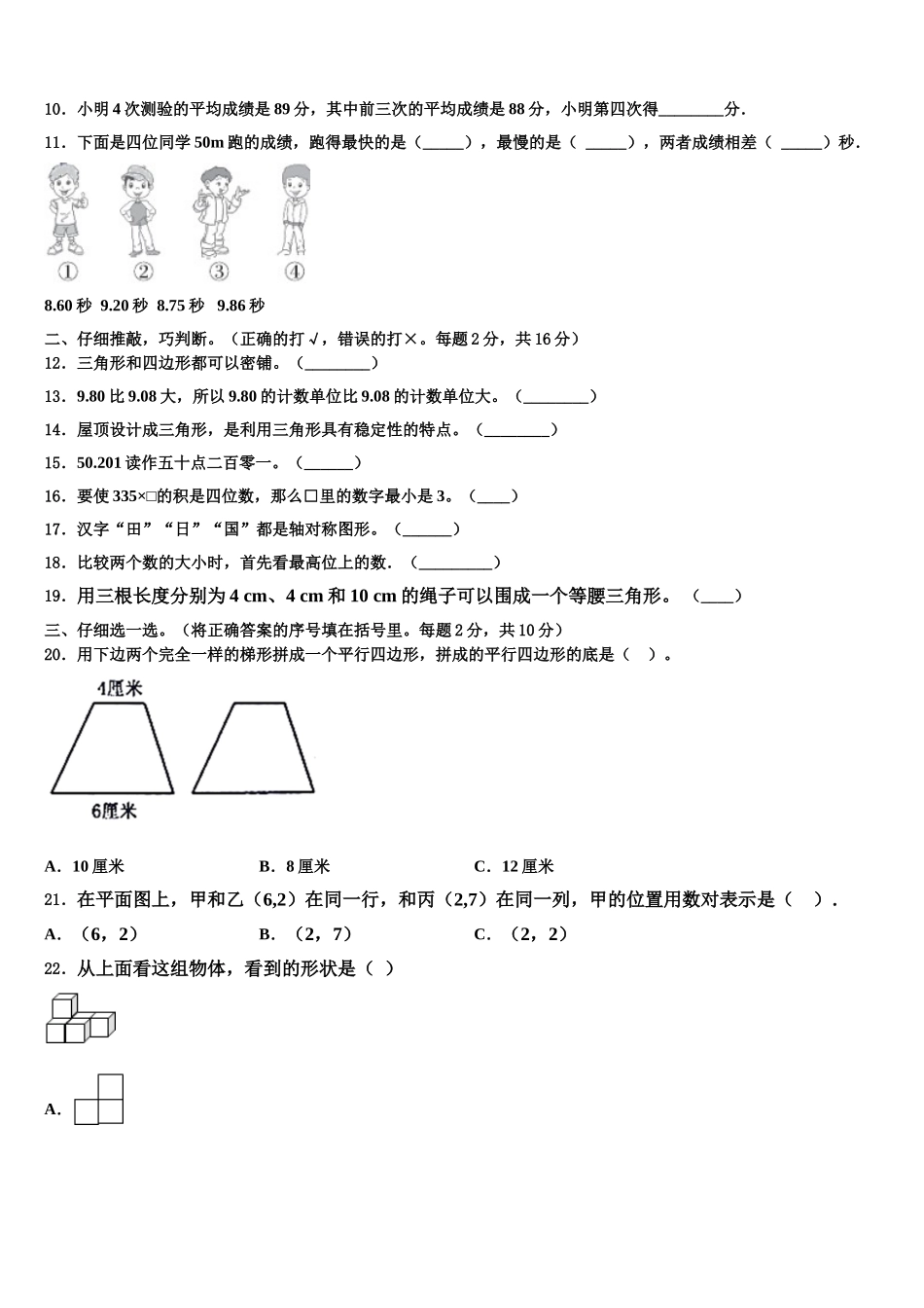 楚雄彝族自治州元谋县2025年数学四年级第二学期期末教学质量检测试题含解析_第2页