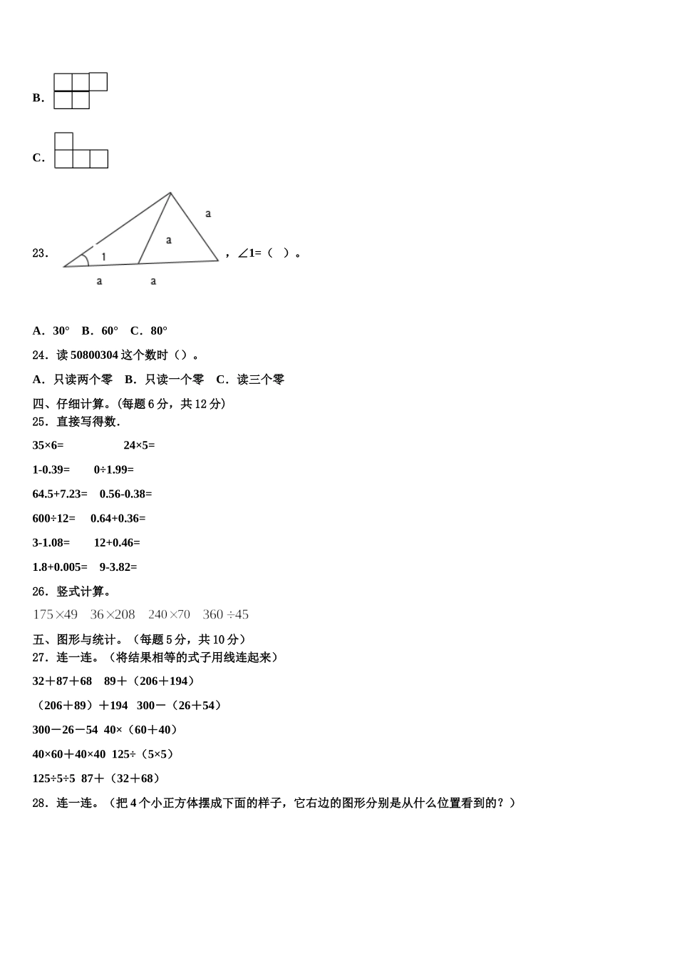楚雄彝族自治州元谋县2025年数学四年级第二学期期末教学质量检测试题含解析_第3页