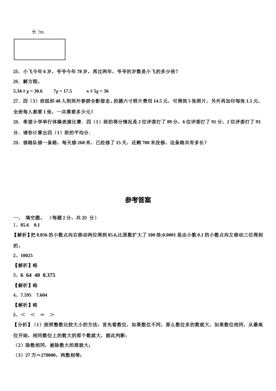 云南省文山壮族苗族自治州丘北县2024-2025学年四年级数学第二学期期末统考模拟试题含解析_第3页