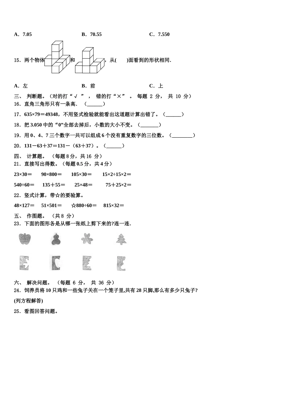 2025届云南省大理白族自治州巍山彝族回族自治县数学四年级第二学期期末统考模拟试题含解析_第2页