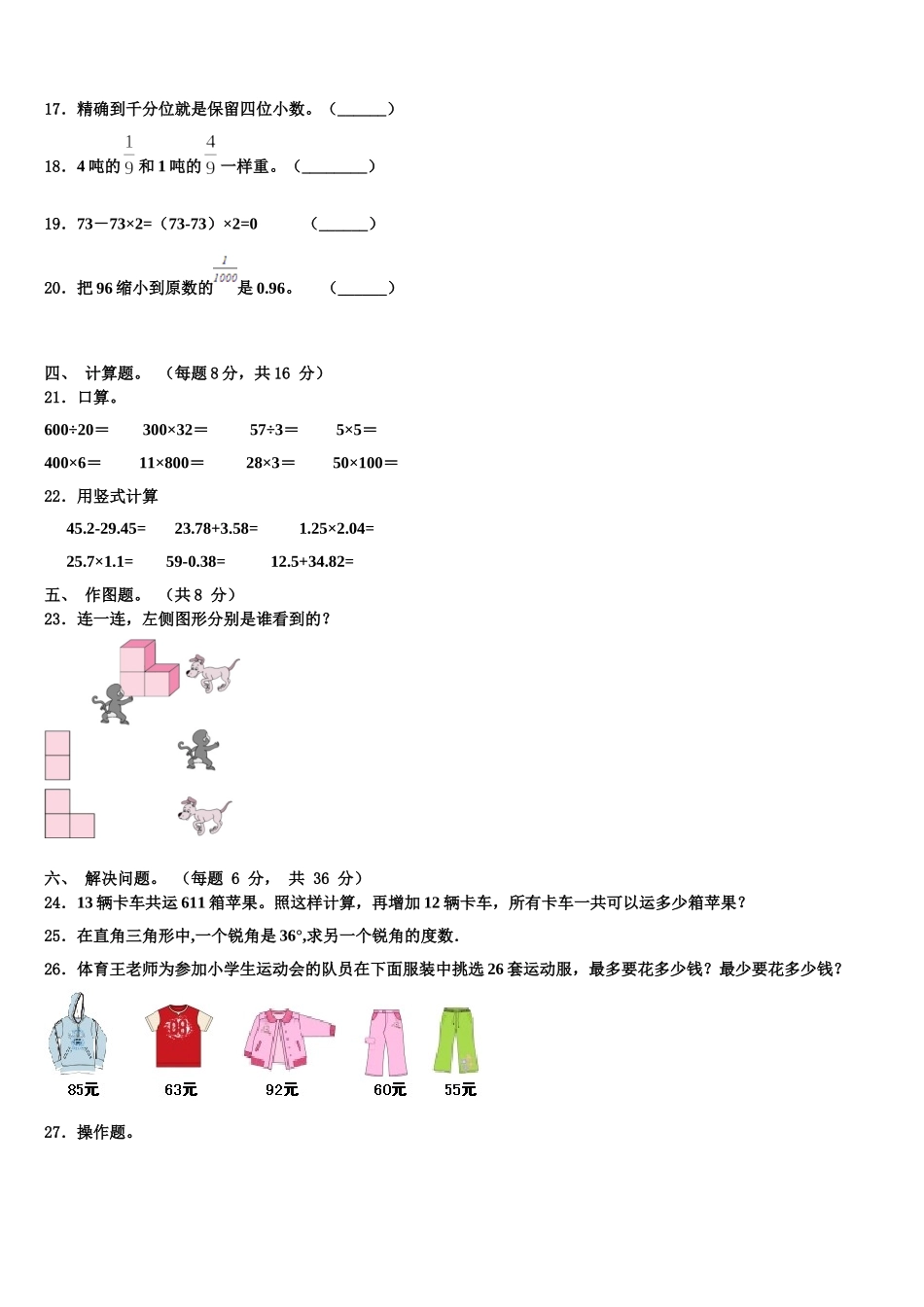 2024-2025学年云南省红河哈尼族彝族自治州弥勒县数学四年级第二学期期末考试试题含解析_第2页