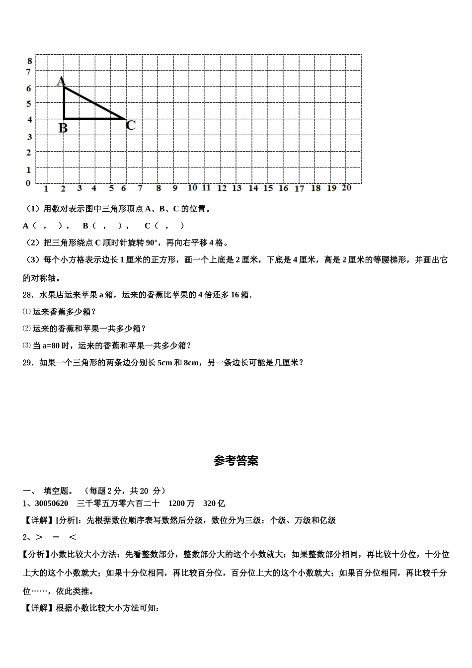 2024-2025学年云南省红河哈尼族彝族自治州弥勒县数学四年级第二学期期末考试试题含解析_第3页
