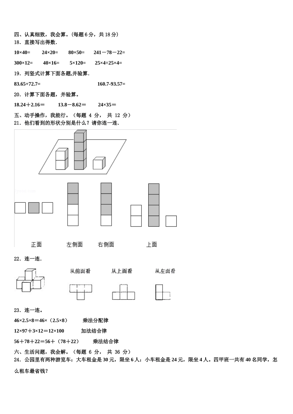 云南省楚雄彝族自治州武定县2024-2025学年数学四下期末达标检测试题含解析_第2页