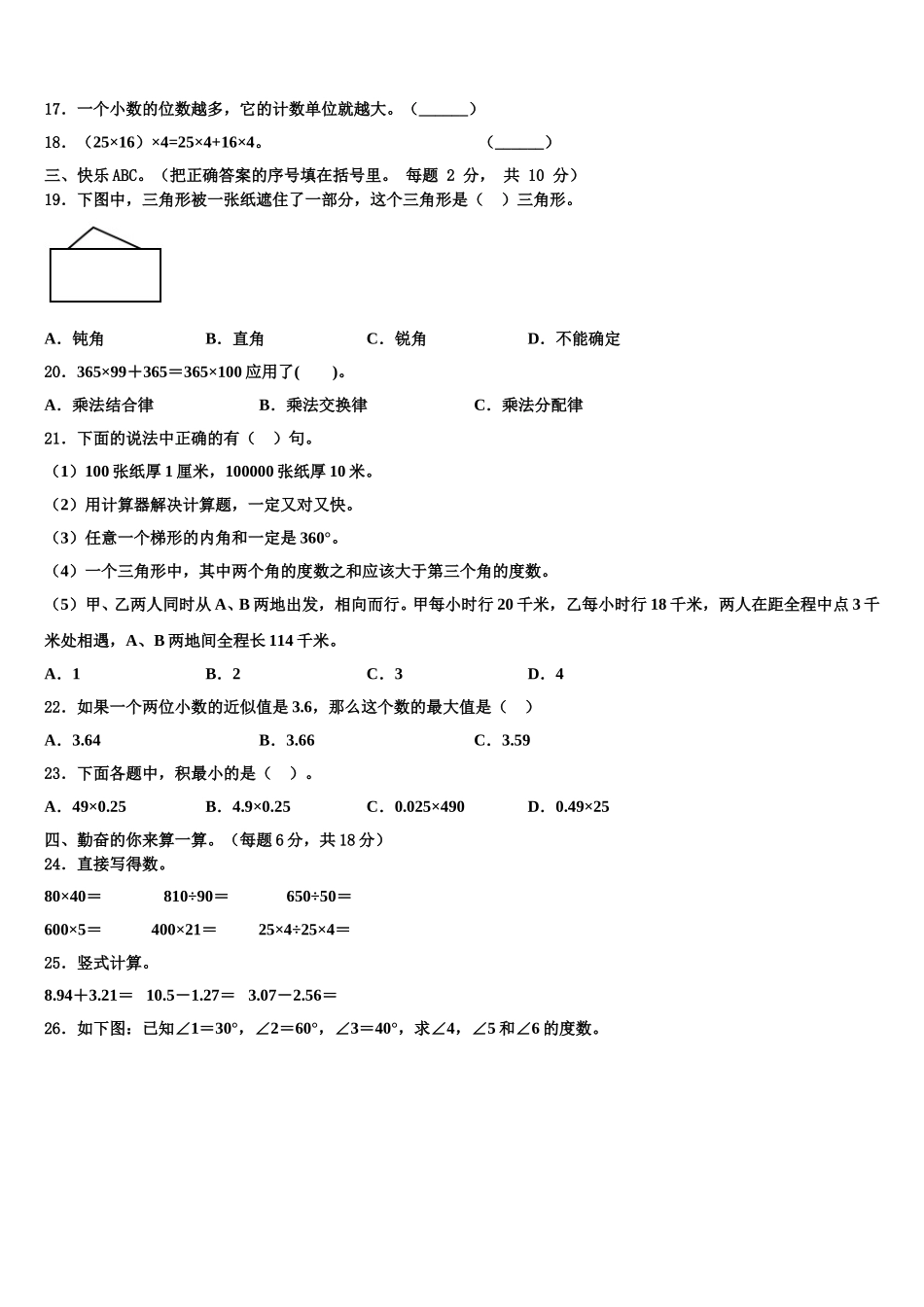 思茅地区2025年四下数学期末教学质量检测模拟试题含解析_第2页