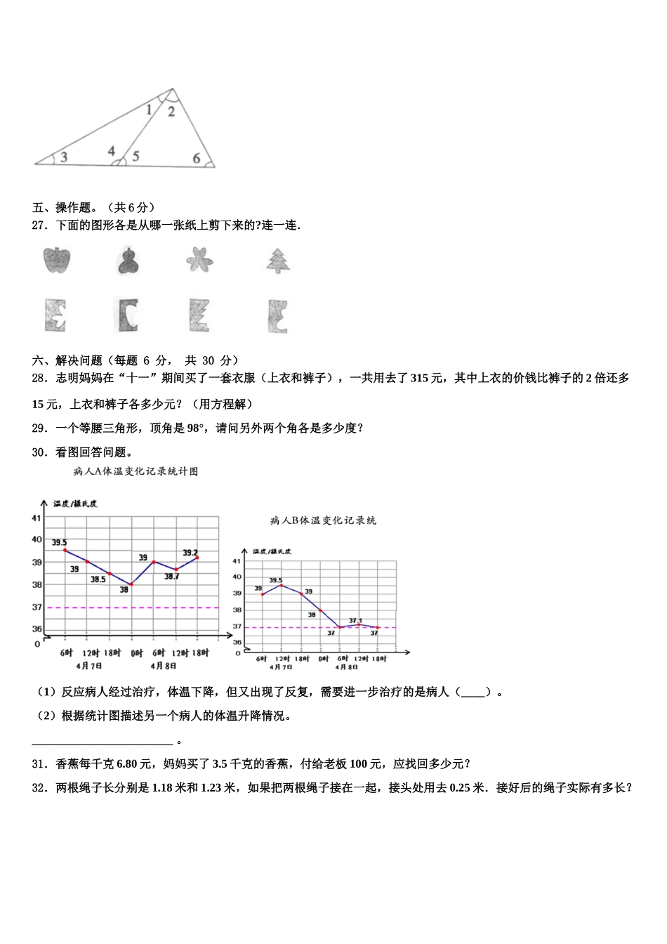思茅地区2025年四下数学期末教学质量检测模拟试题含解析_第3页
