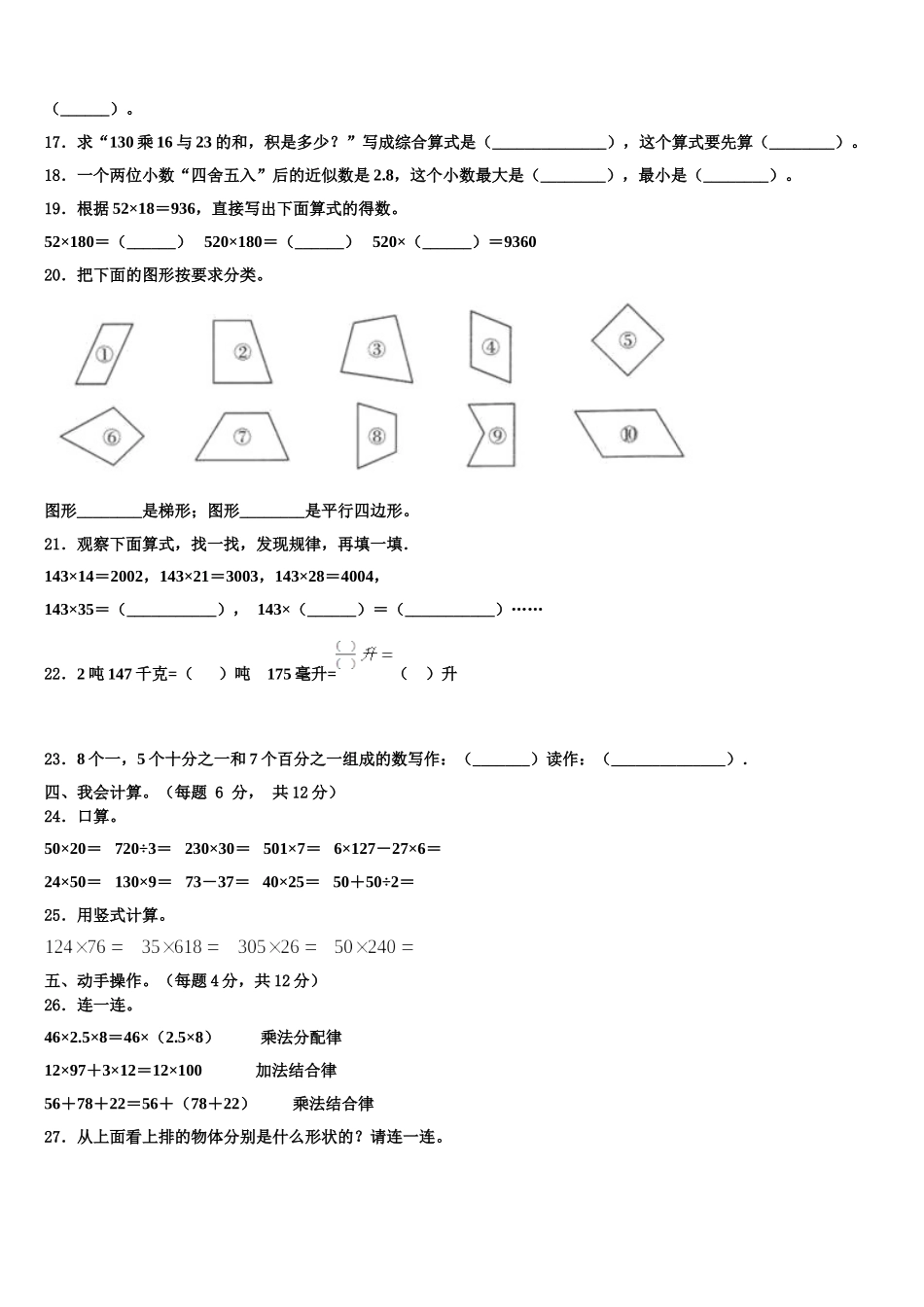 2025年云南省昆明市五华区云南师范大学附属小学四年级数学第二学期期末复习检测模拟试题含解析_第2页
