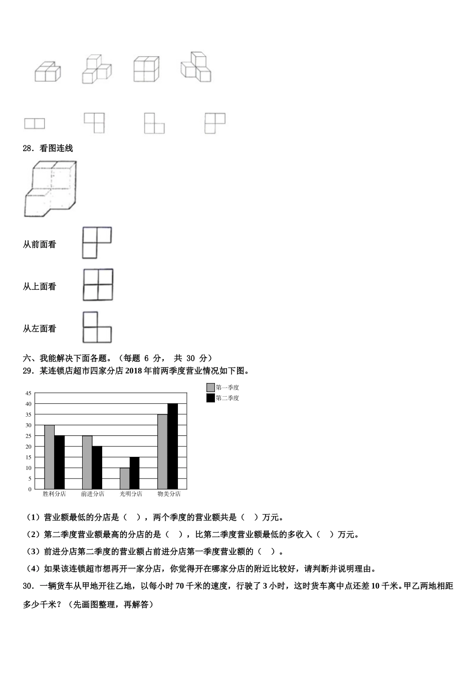 2025年云南省昆明市五华区云南师范大学附属小学四年级数学第二学期期末复习检测模拟试题含解析_第3页