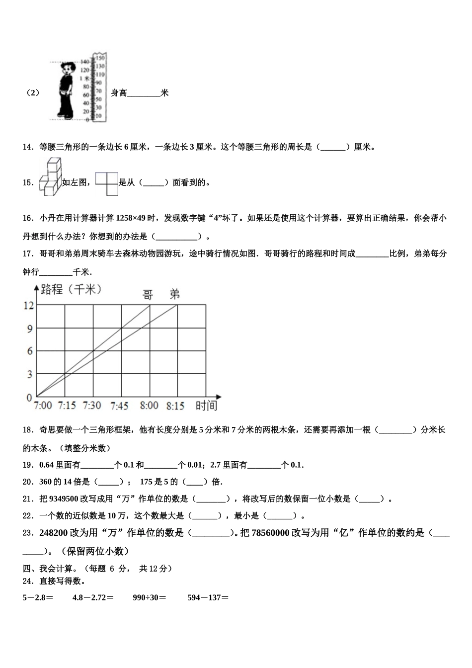 2024-2025学年曲靖市沾益县数学四年级第二学期期末预测试题含解析_第2页