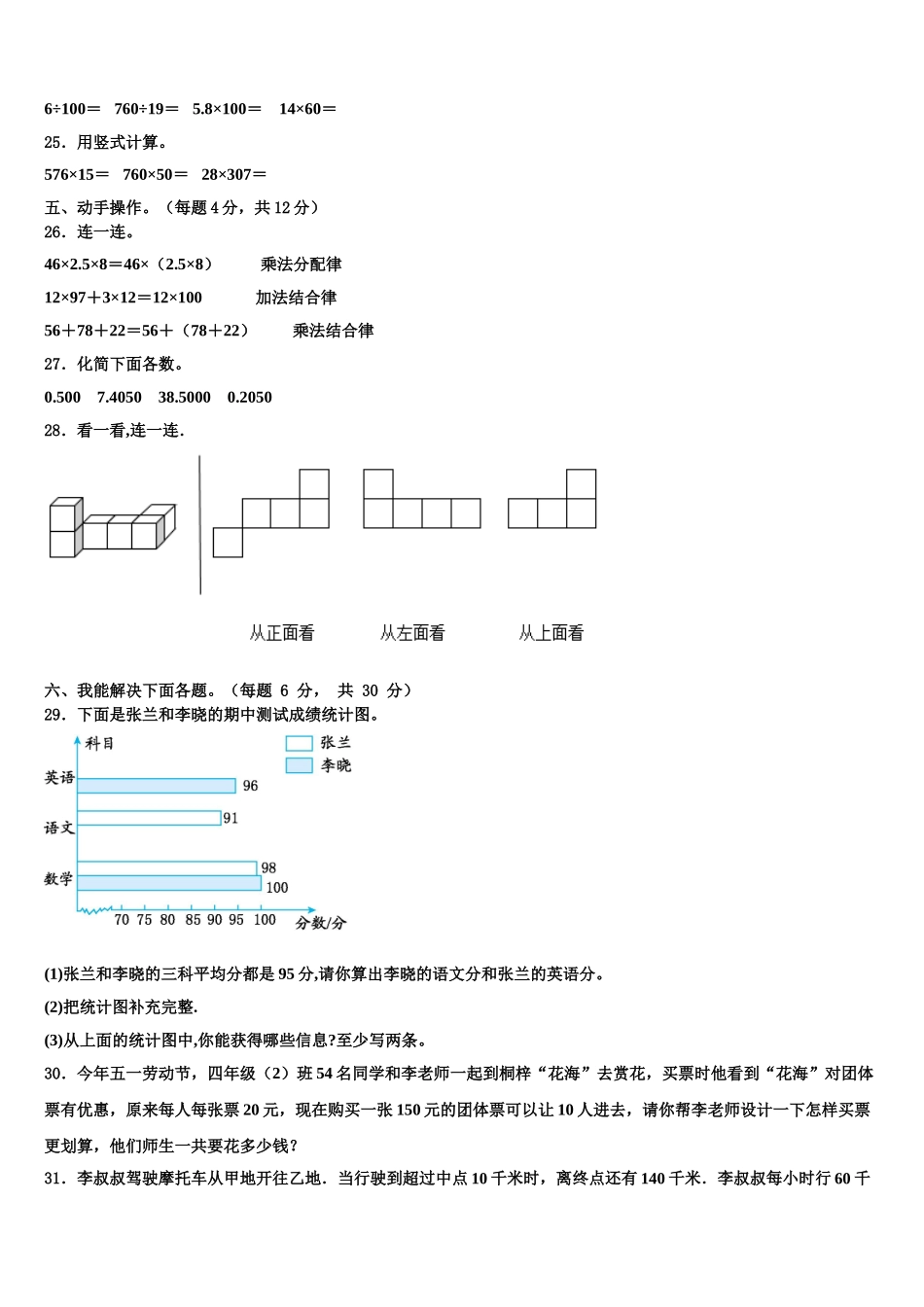 2024-2025学年曲靖市沾益县数学四年级第二学期期末预测试题含解析_第3页