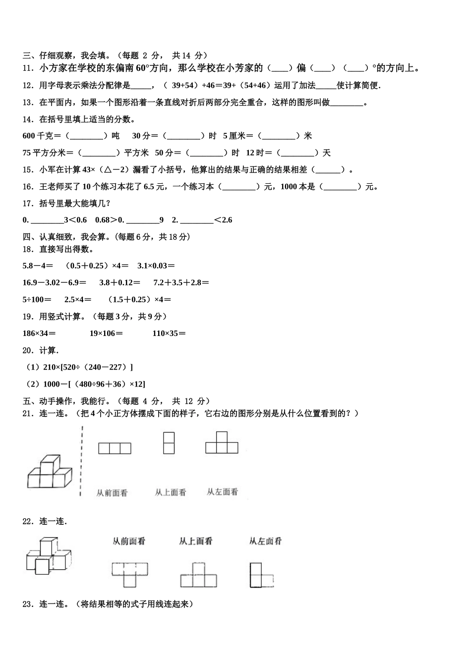 2025年云南省思茅地区四年级数学第二学期期末调研试题含解析_第2页