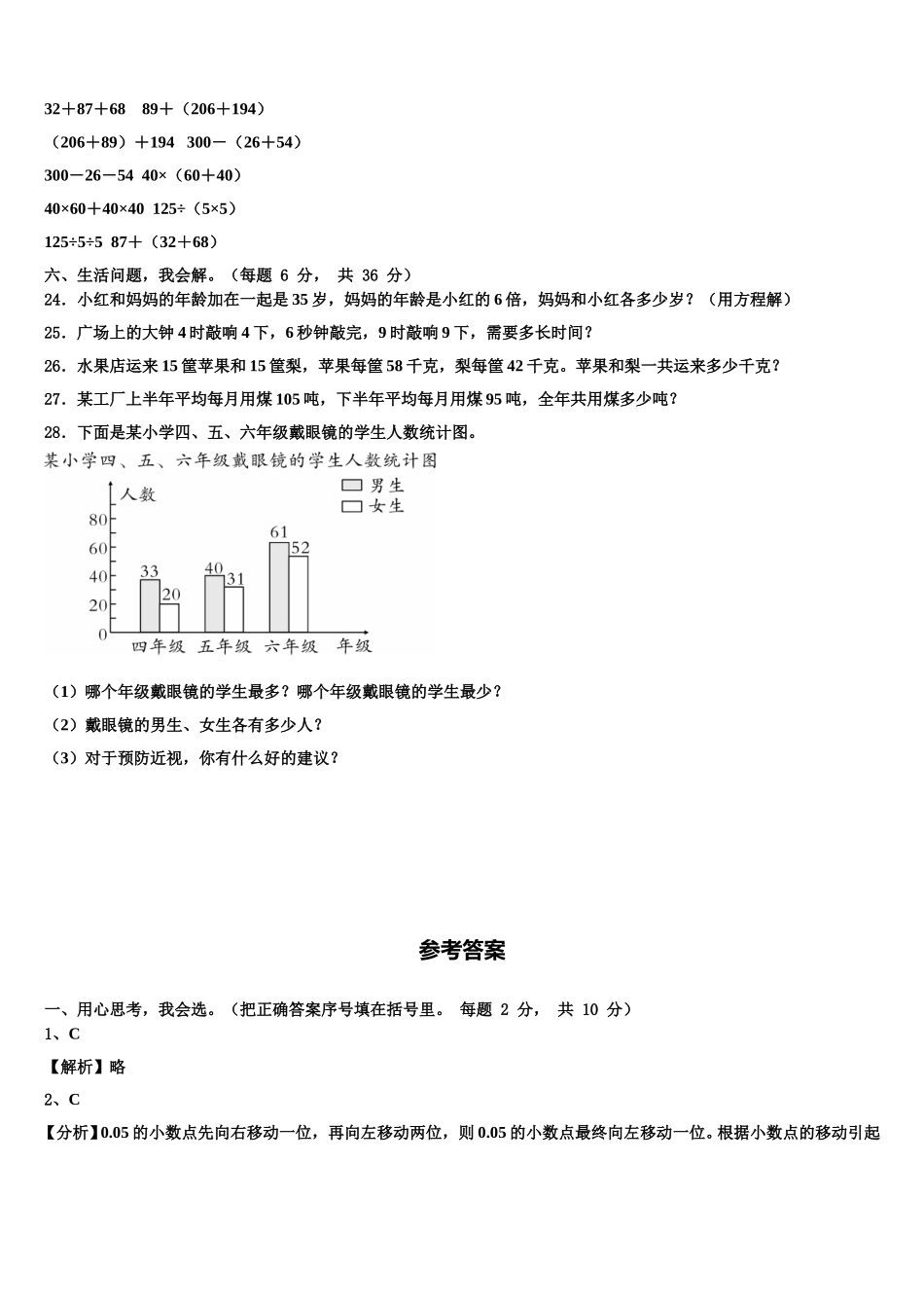 2025年云南省思茅地区四年级数学第二学期期末调研试题含解析_第3页