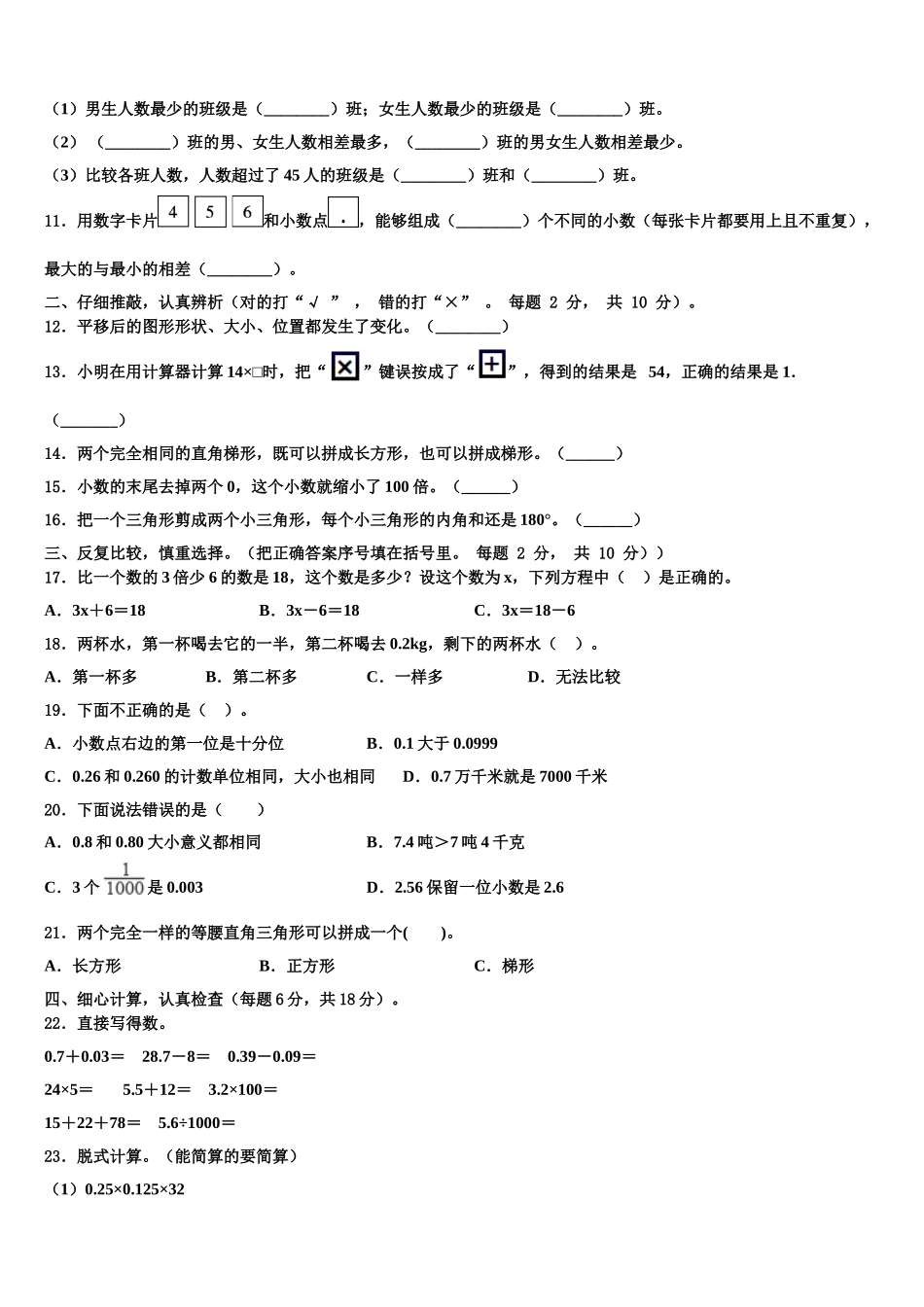 云南省昭通市鲁甸县2024-2025学年四年级数学第二学期期末质量检测试题含解析_第2页