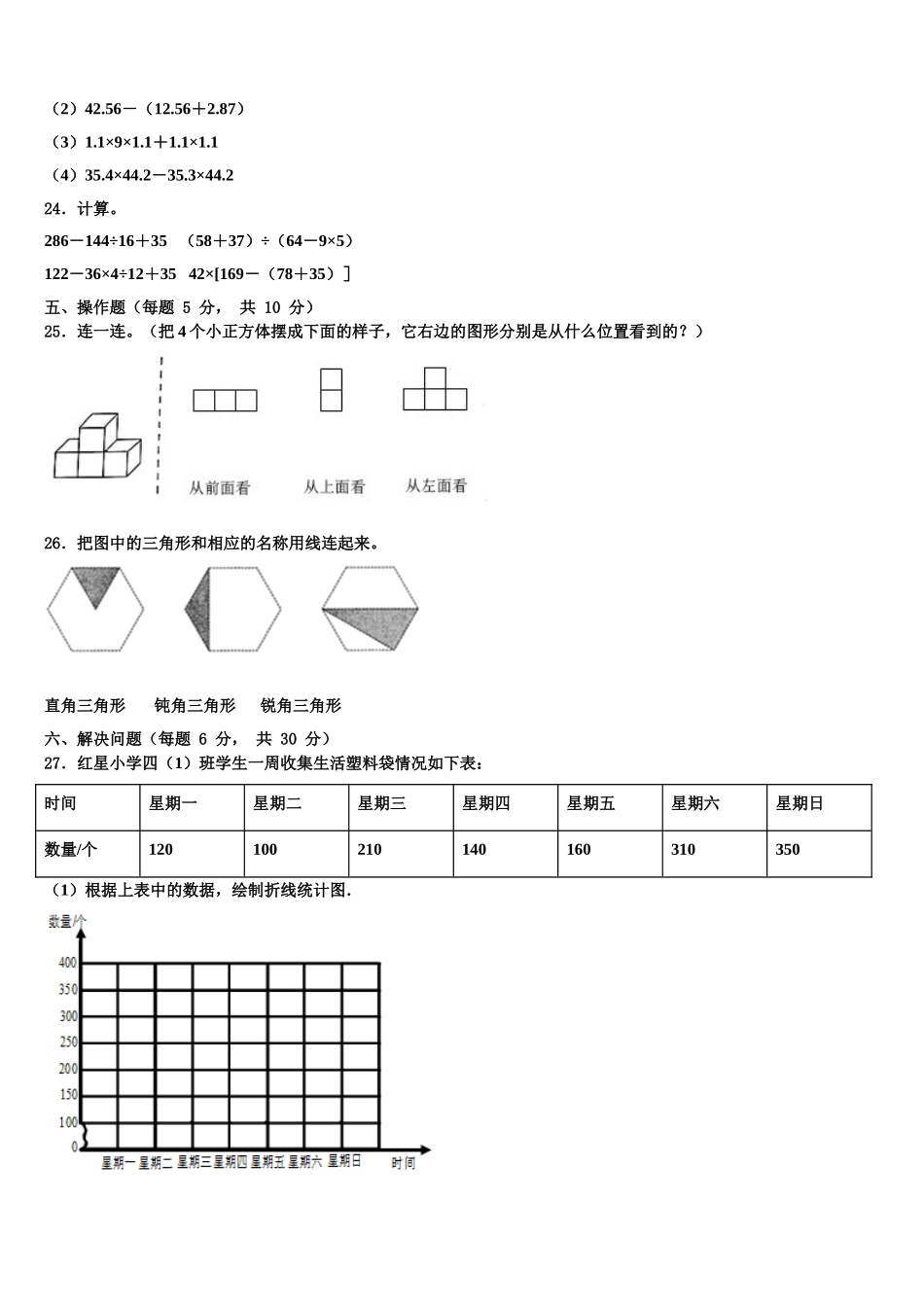 云南省昭通市鲁甸县2024-2025学年四年级数学第二学期期末质量检测试题含解析_第3页