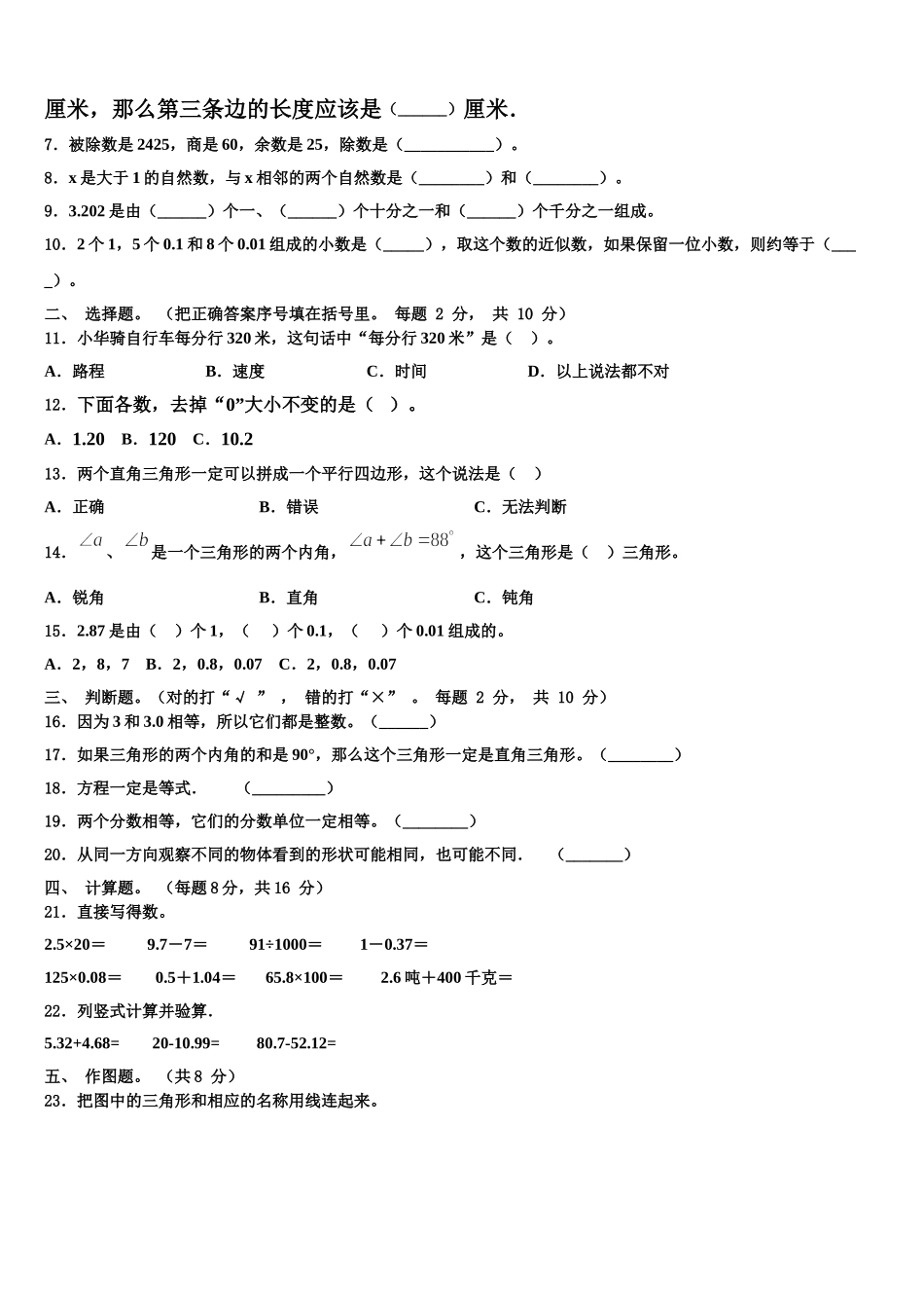 昆明市官渡区2024-2025学年四下数学期末考试试题含解析_第2页