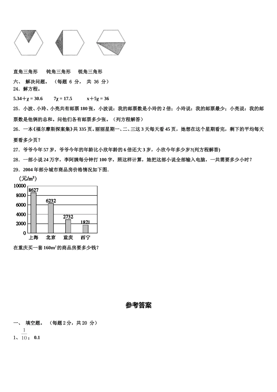 昆明市官渡区2024-2025学年四下数学期末考试试题含解析_第3页
