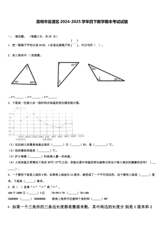昆明市官渡区2024-2025学年四下数学期末考试试题含解析